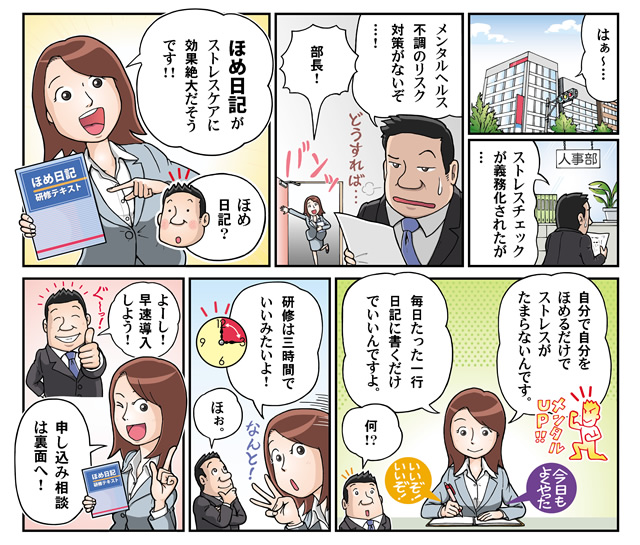 漫画マニュアルなど_ほめ日記