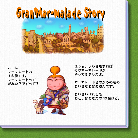 D-4 Gran marmalade story